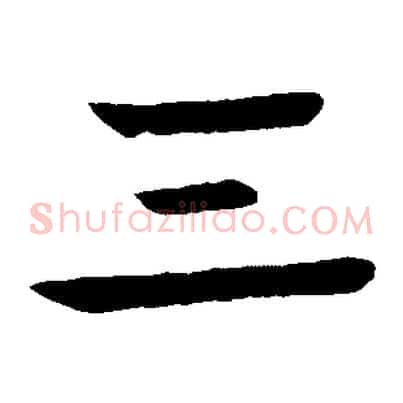 三