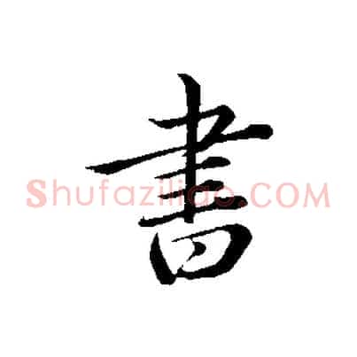 書