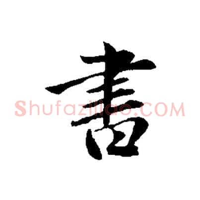 書