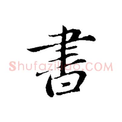書