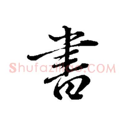 書