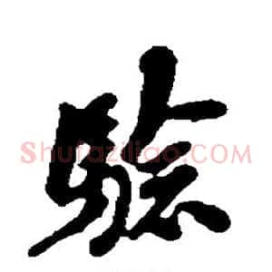 验