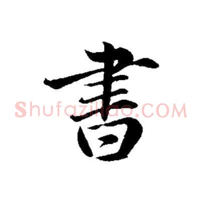 書