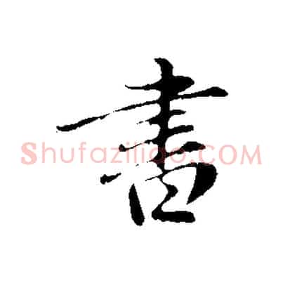 書