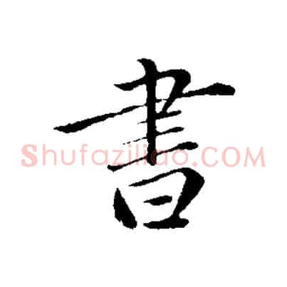 書