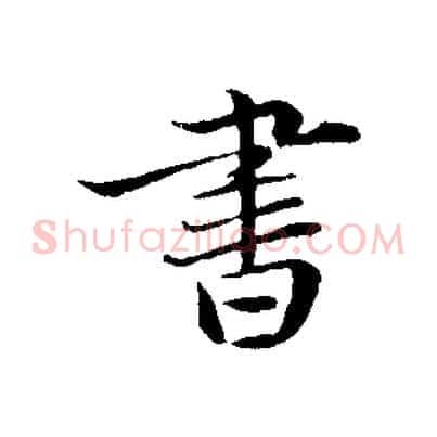 書