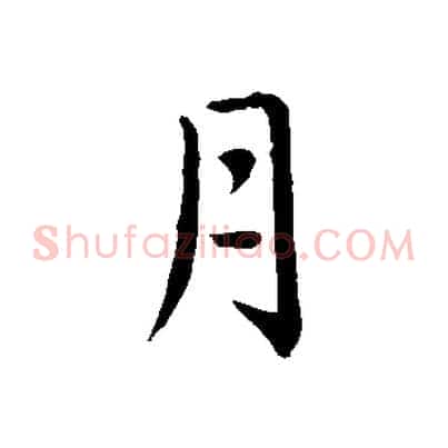 月