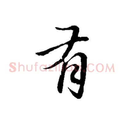 有