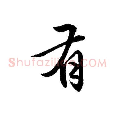 有
