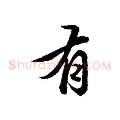 有