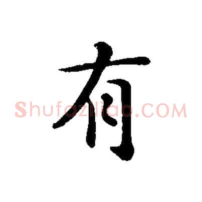 有