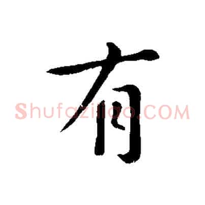有