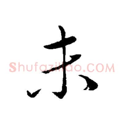 未