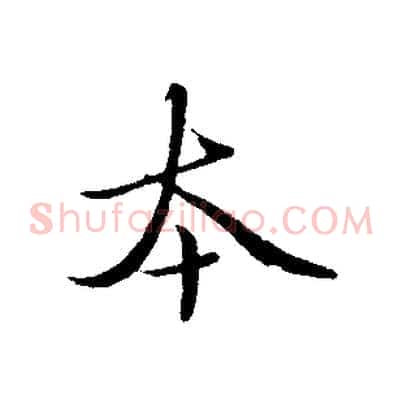 本