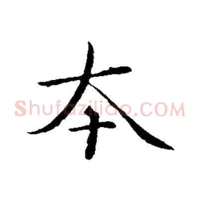 本