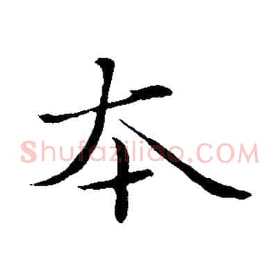 本