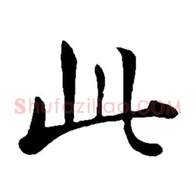 此