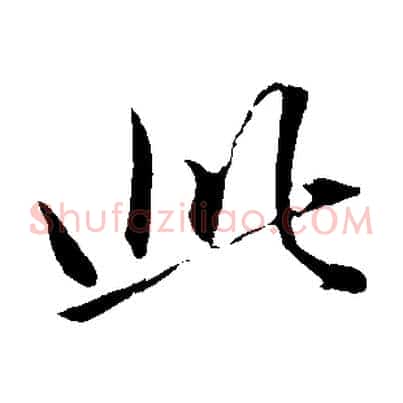 此