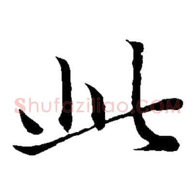 此