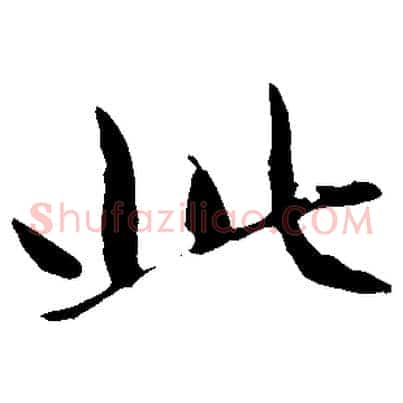 此