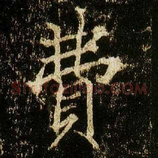费