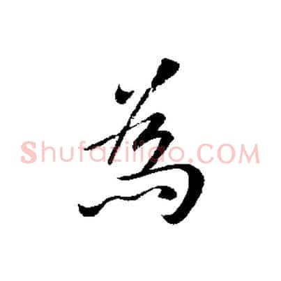為