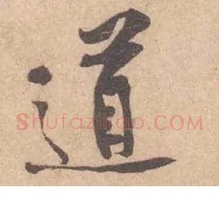 道