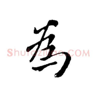 為