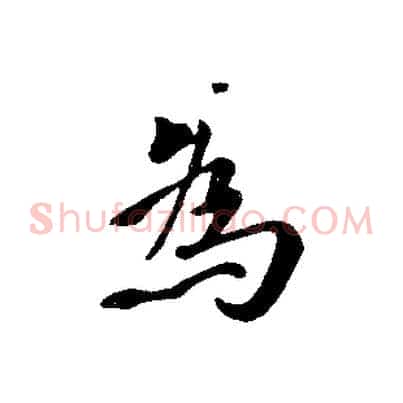 為