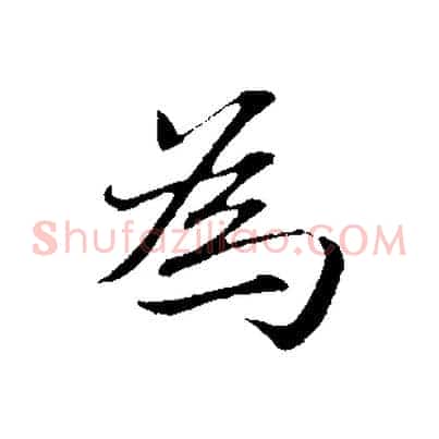 為