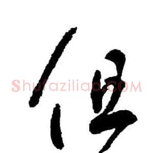 但