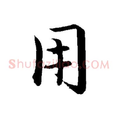 用
