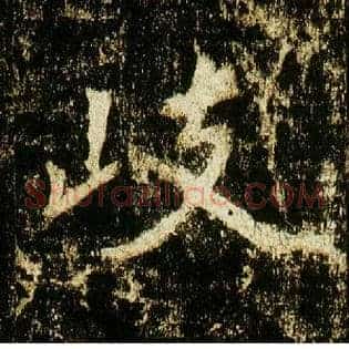 岐