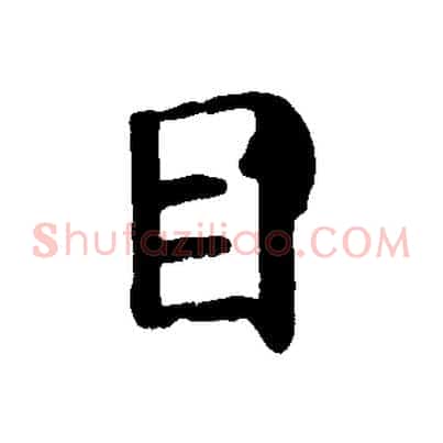 目