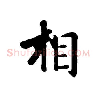 相