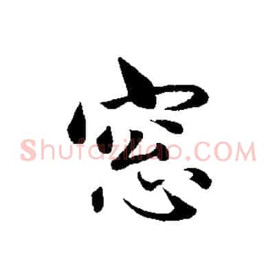 窗