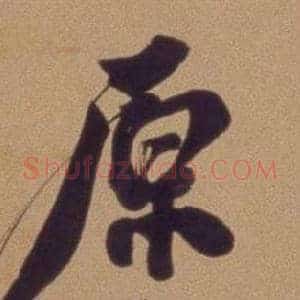 原