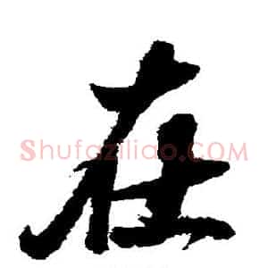 在