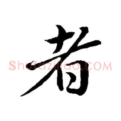 者