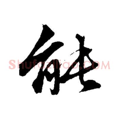 能