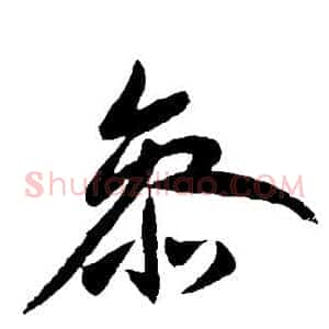 参