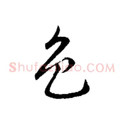 色