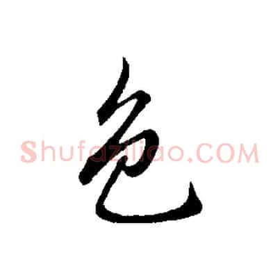 色