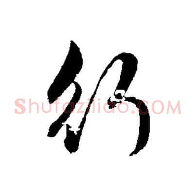 行
