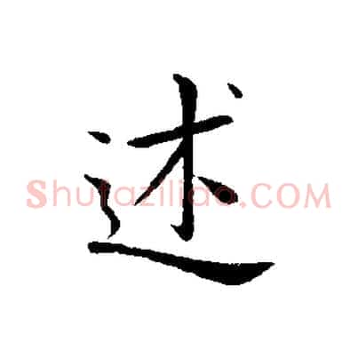述