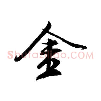 金