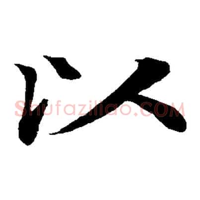 以
