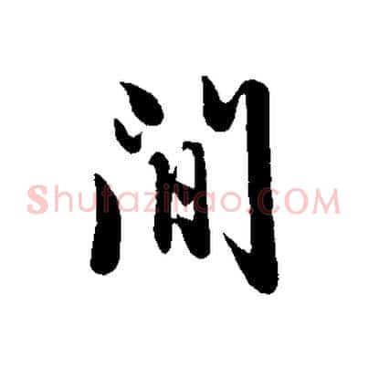 間