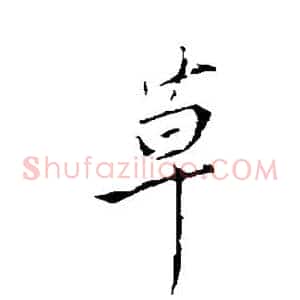 草