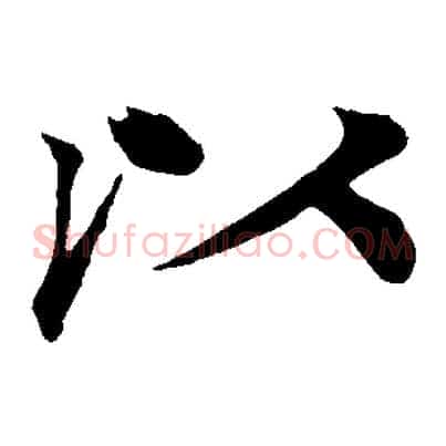 以